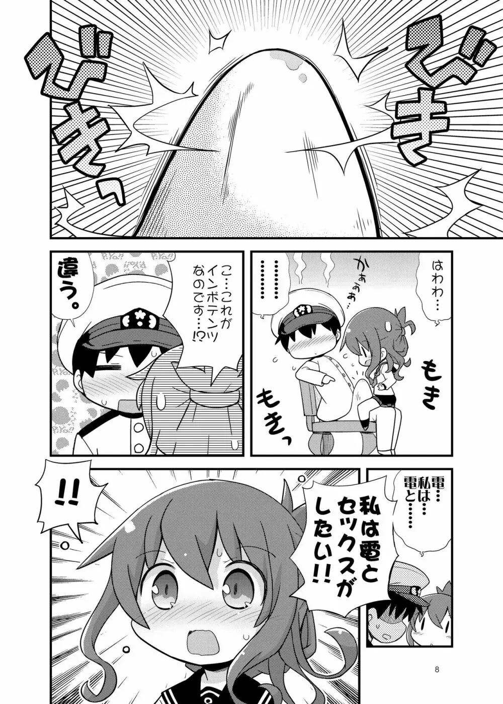 ふつつかものですが... Page.8