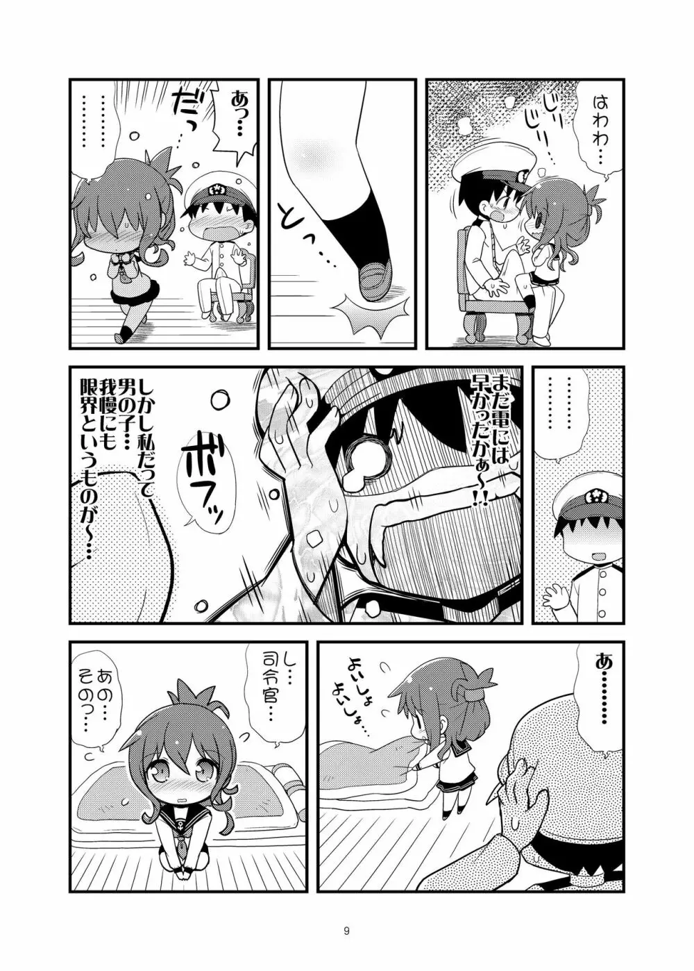 ふつつかものですが... Page.9