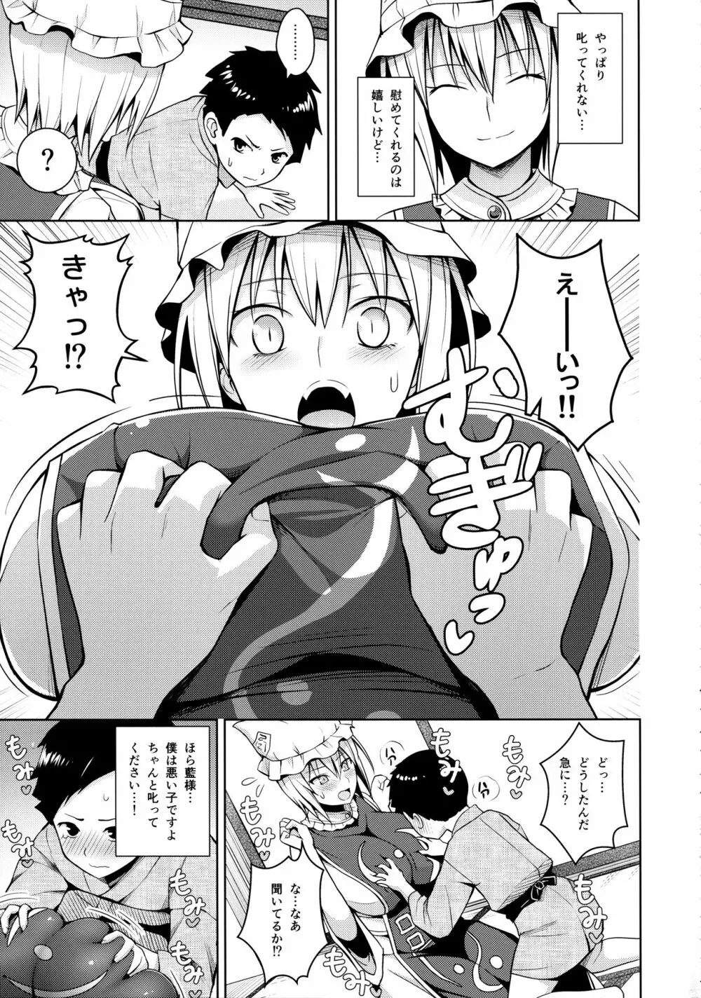 あまあまぴゅっぴゅ Page.12