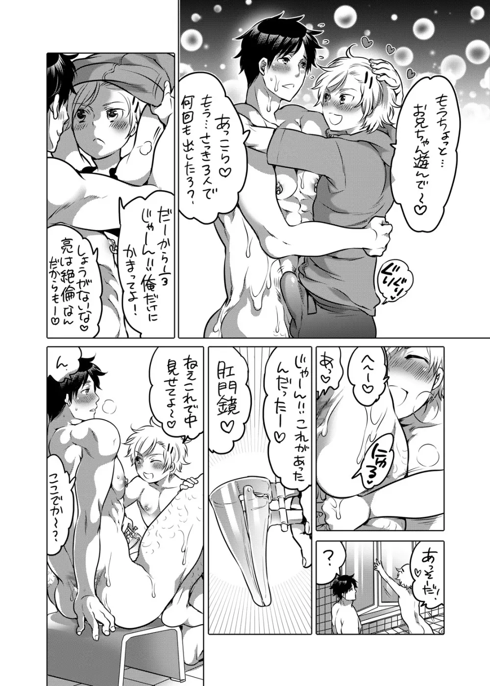 M奴隷のお兄ちゃんを僕専用にしちゃいました。 Page.5