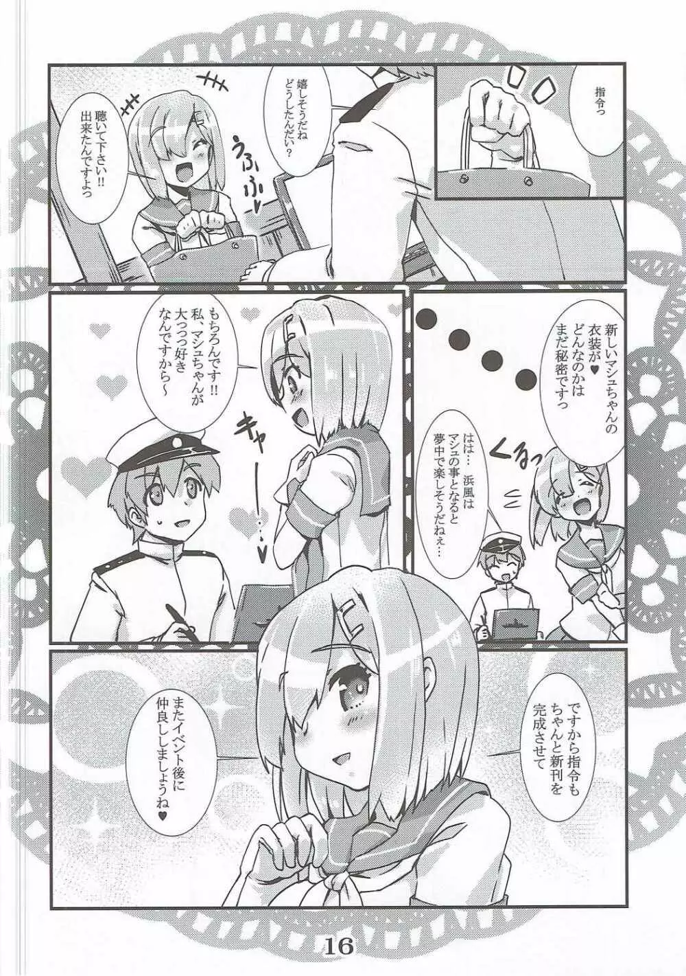 恋想春語21 Page.15