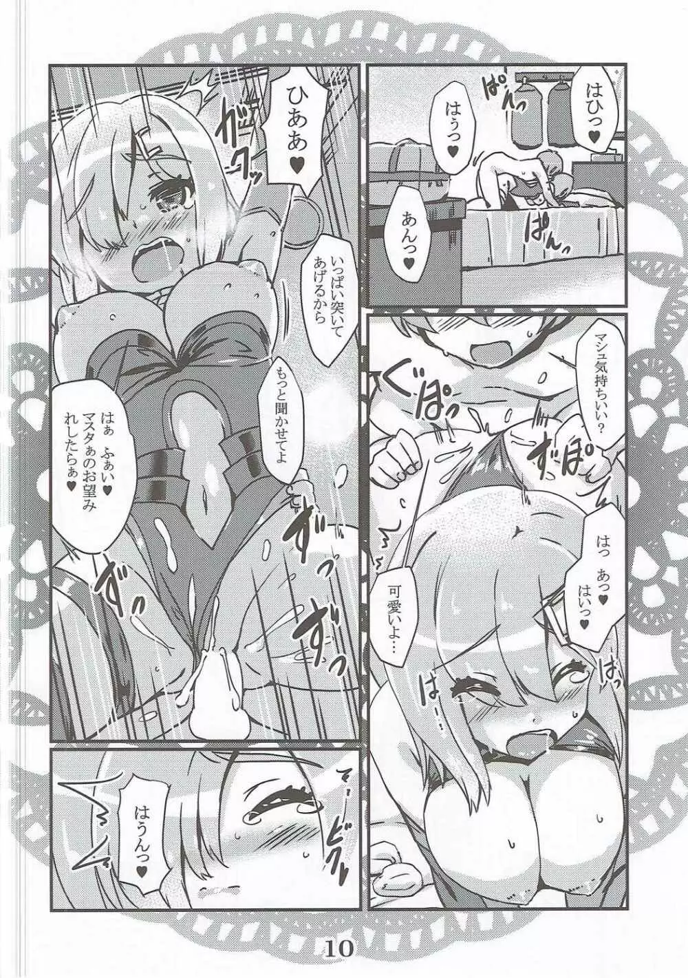 恋想春語21 Page.9