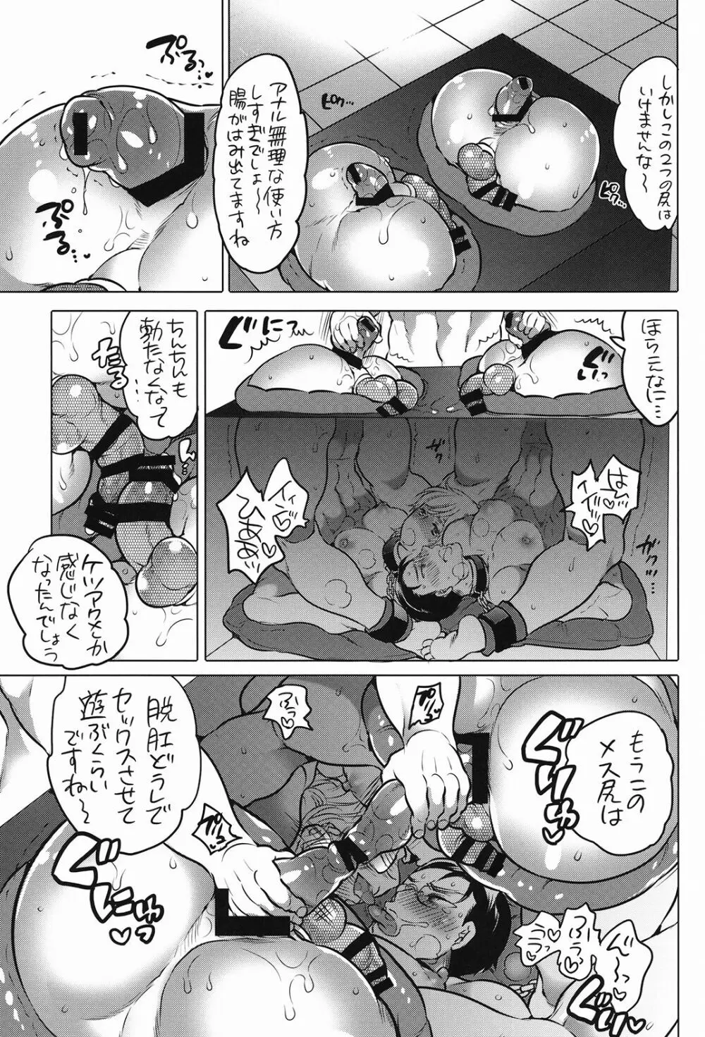 雄尻品評会 Page.18