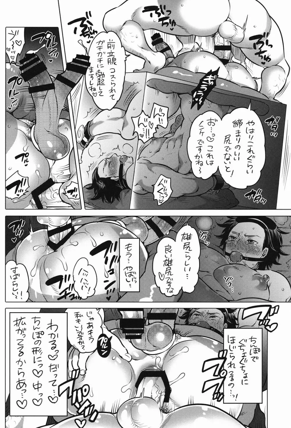 雄尻品評会 Page.19
