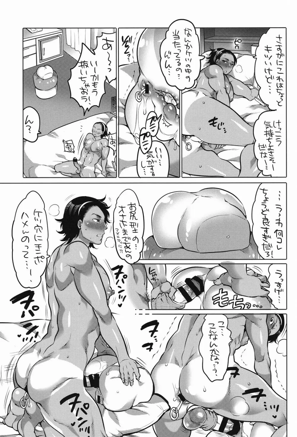 雄尻品評会 Page.8