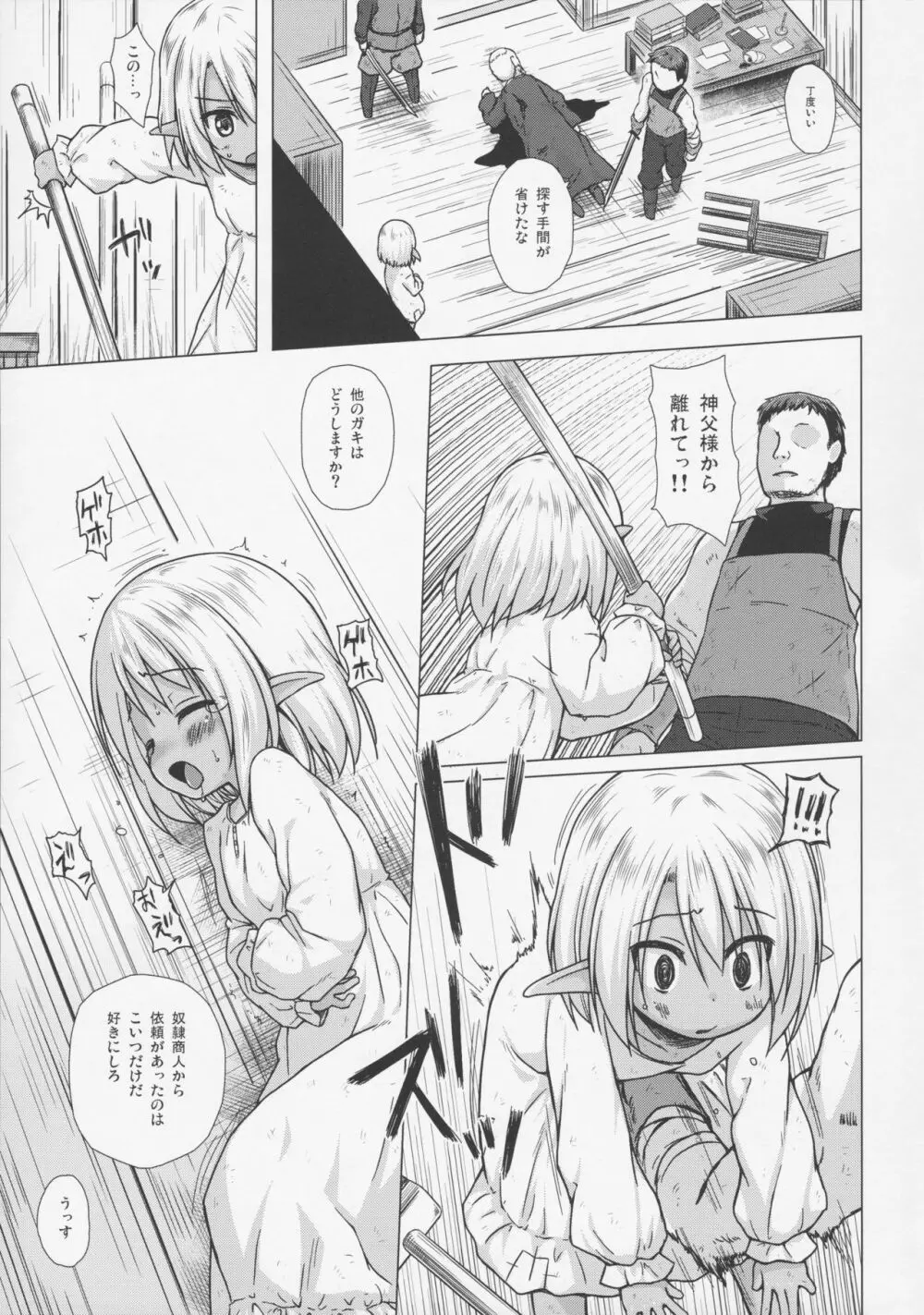 涙の花の咲くところ Page.5