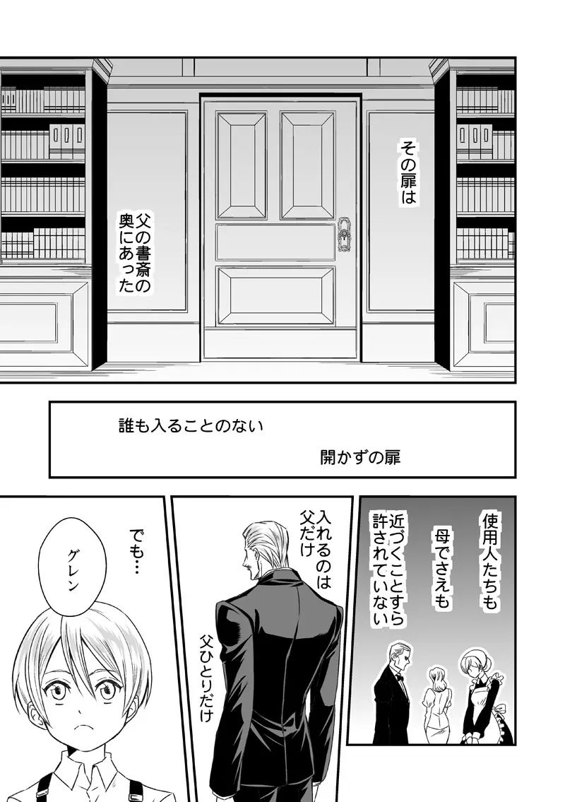 扉と仮面 Page.2