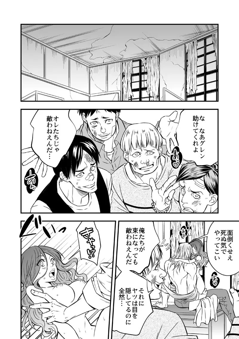 扉と仮面 Page.25