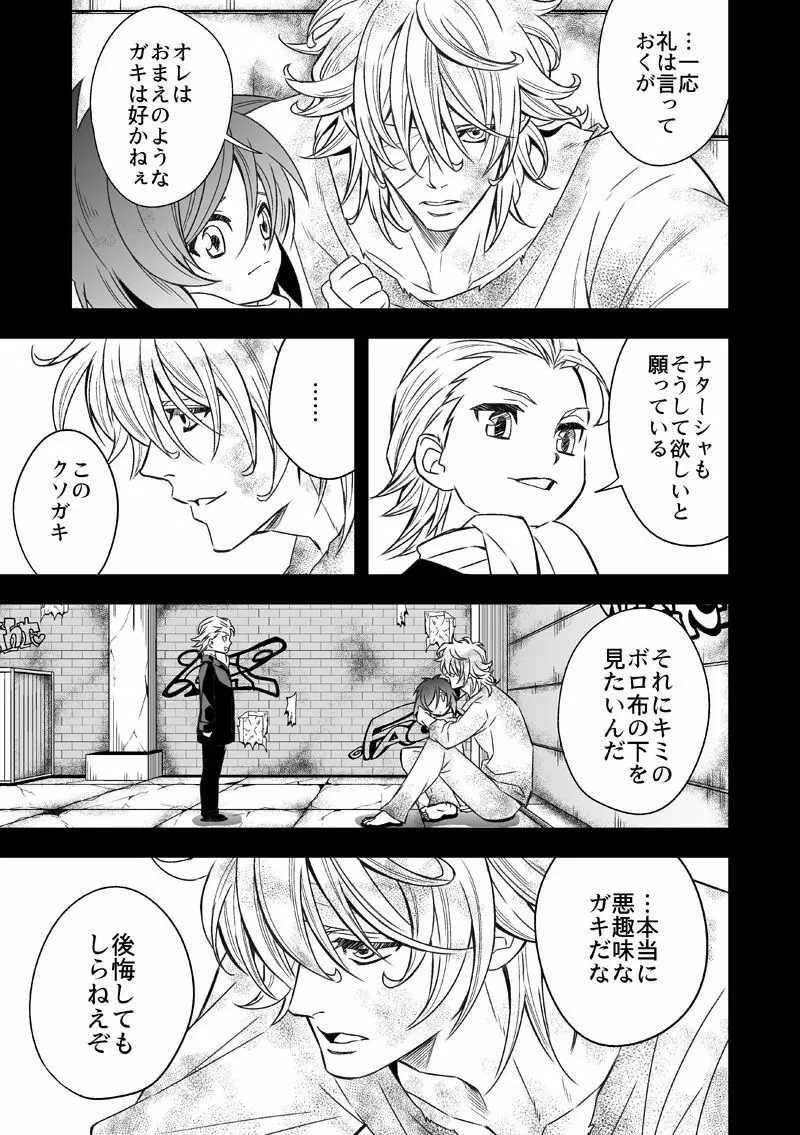 扉と仮面 Page.70