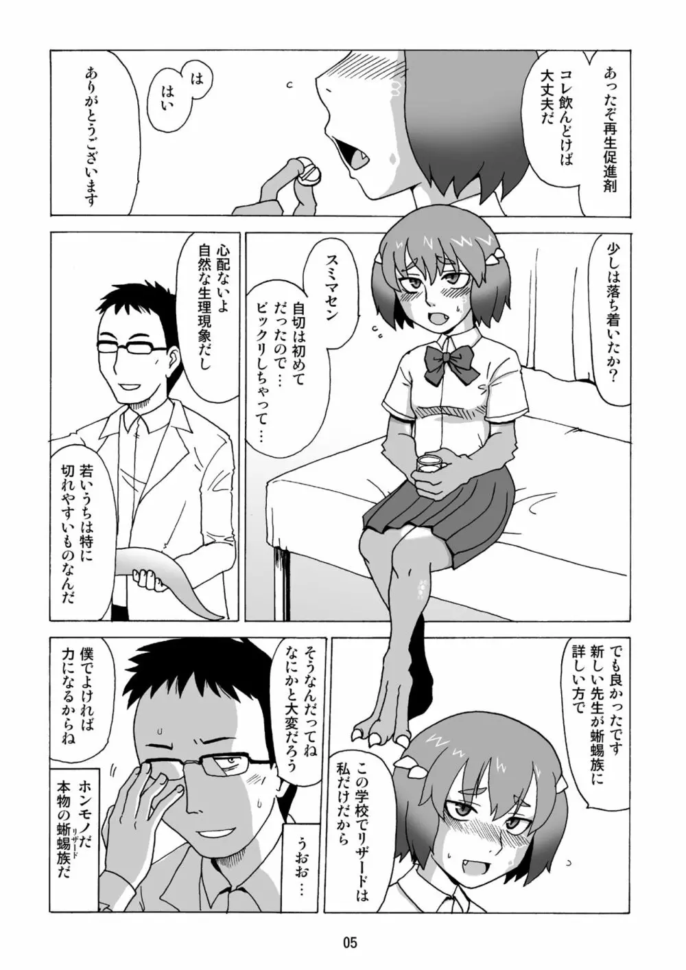 はえかけ。 Page.4