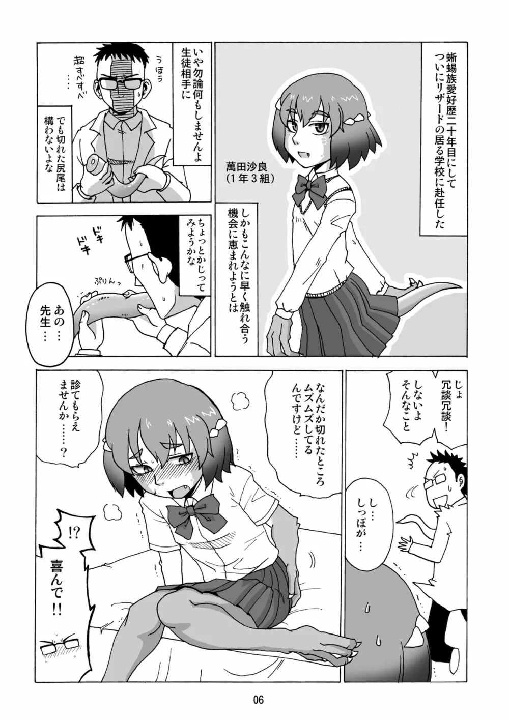 はえかけ。 Page.5