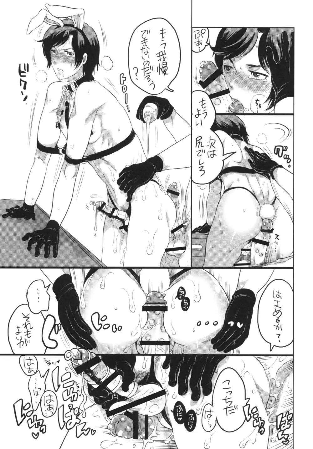 きゅんきゅんきらきゅん! Page.11