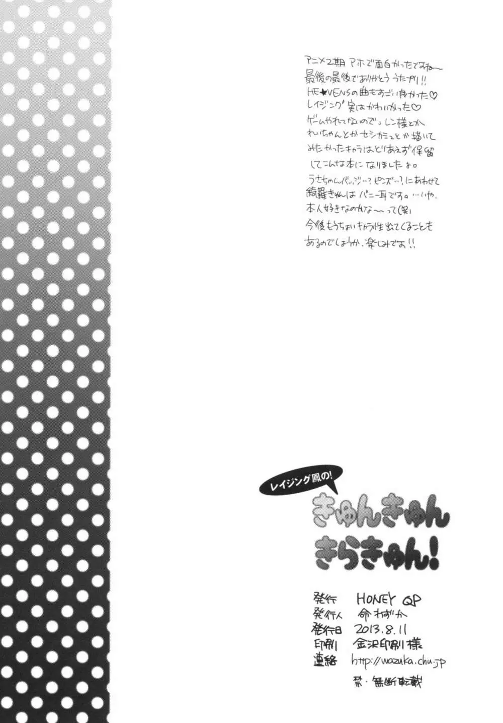 きゅんきゅんきらきゅん! Page.18