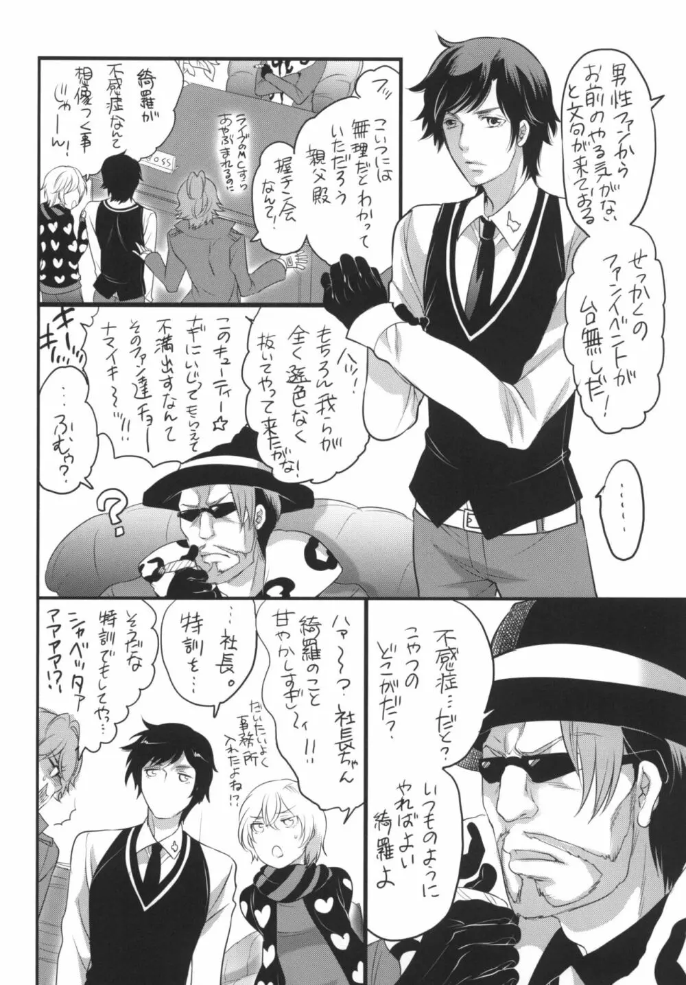 きゅんきゅんきらきゅん! Page.4