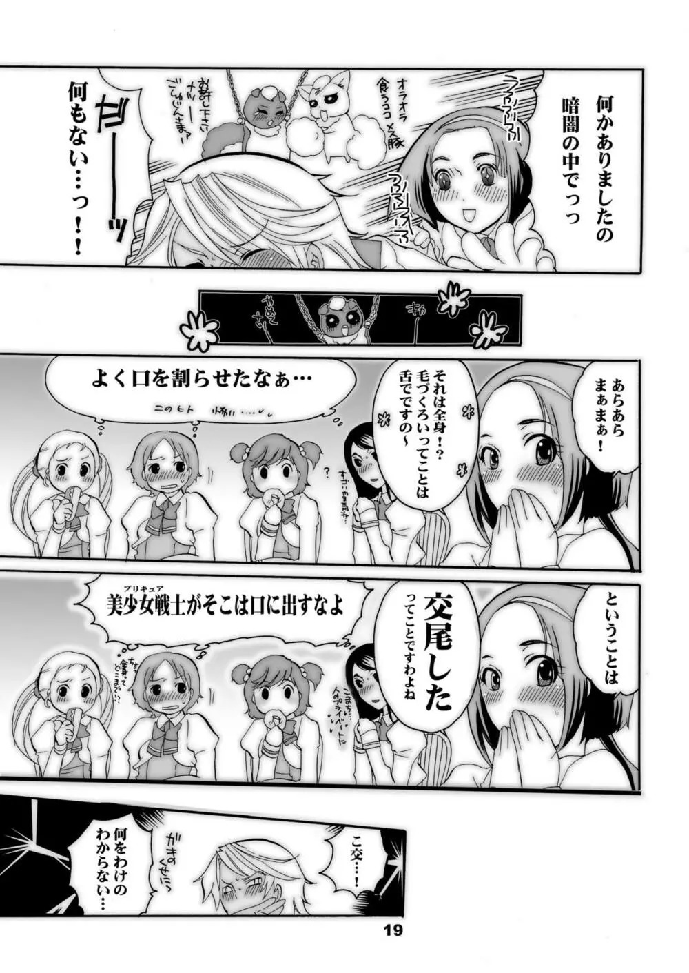 ナカヨシオヤツ Page.19
