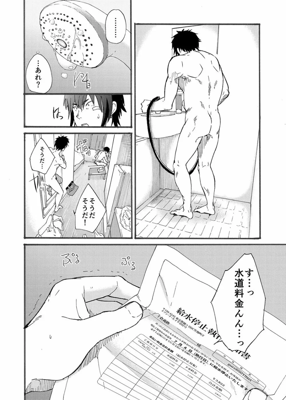 Bathroom magic - 三船リオ - Page.6