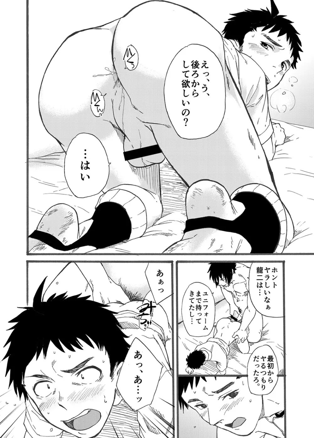 二宮くんのスケベ事情。 Page.44