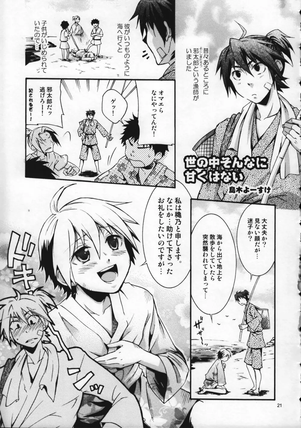 少年色図鑑 9 ～お伽子～ Page.21