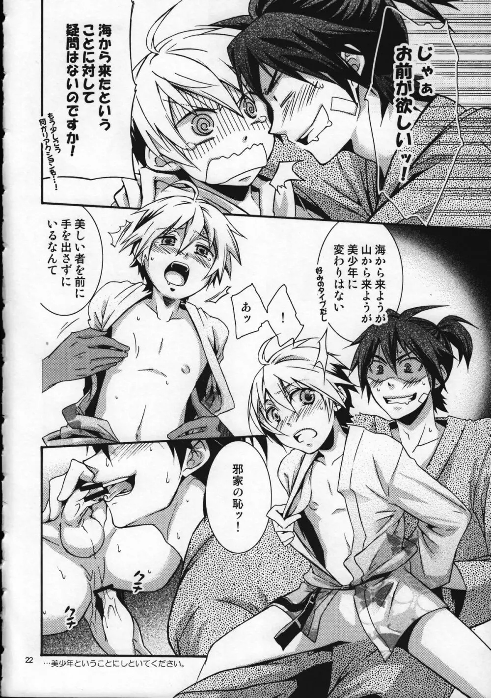 少年色図鑑 9 ～お伽子～ Page.22