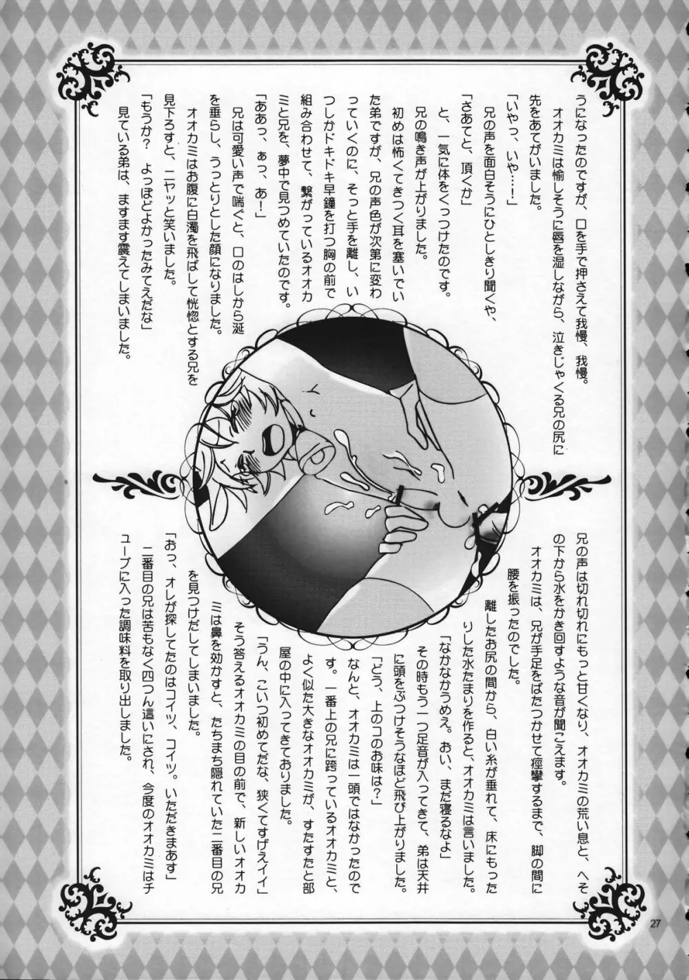 少年色図鑑 9 ～お伽子～ Page.27