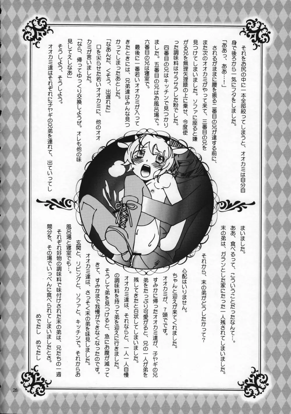少年色図鑑 9 ～お伽子～ Page.28
