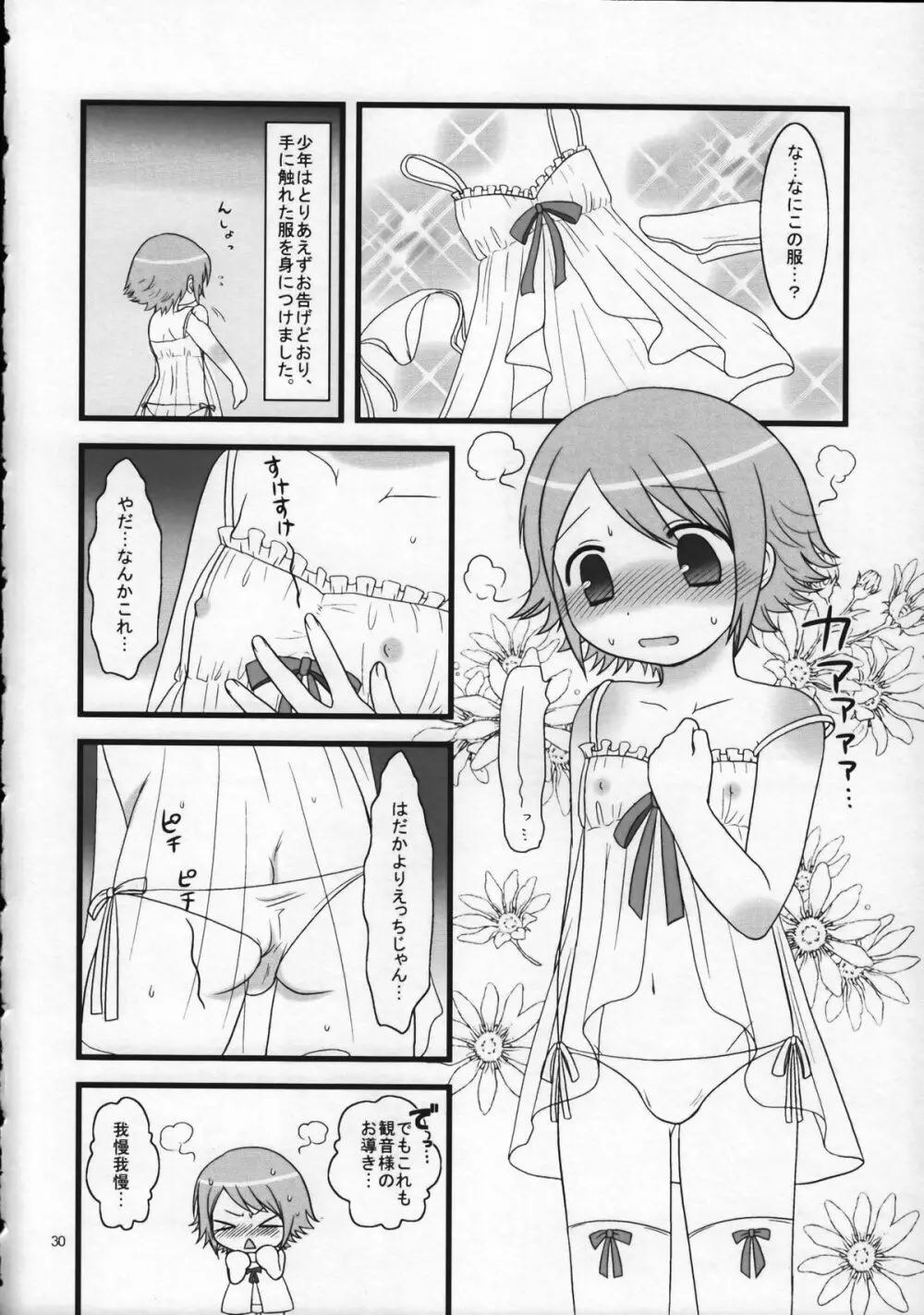 少年色図鑑 9 ～お伽子～ Page.30