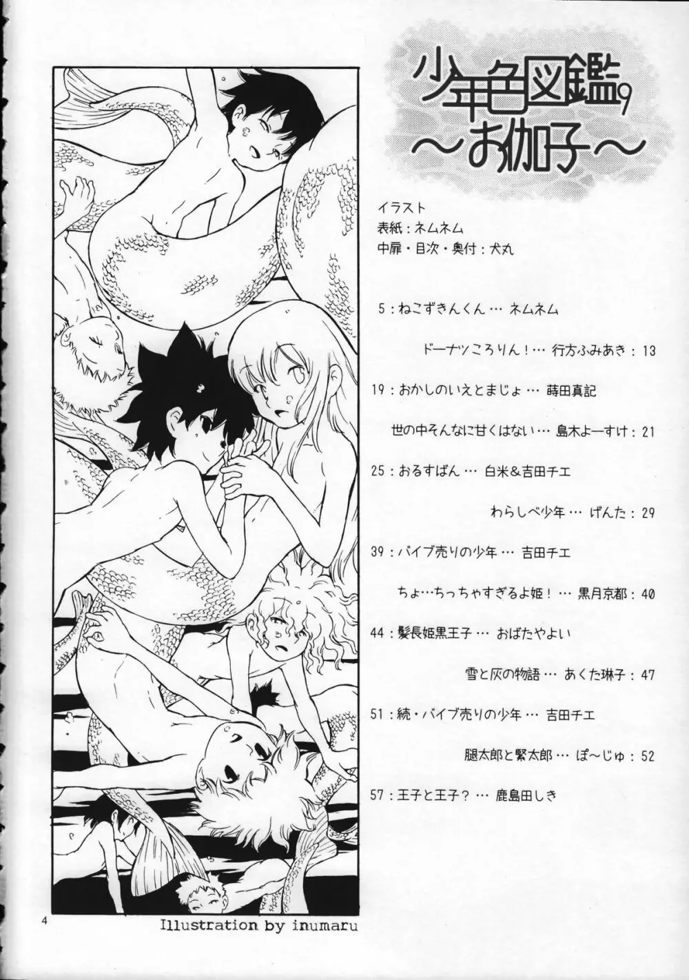 少年色図鑑 9 ～お伽子～ Page.4