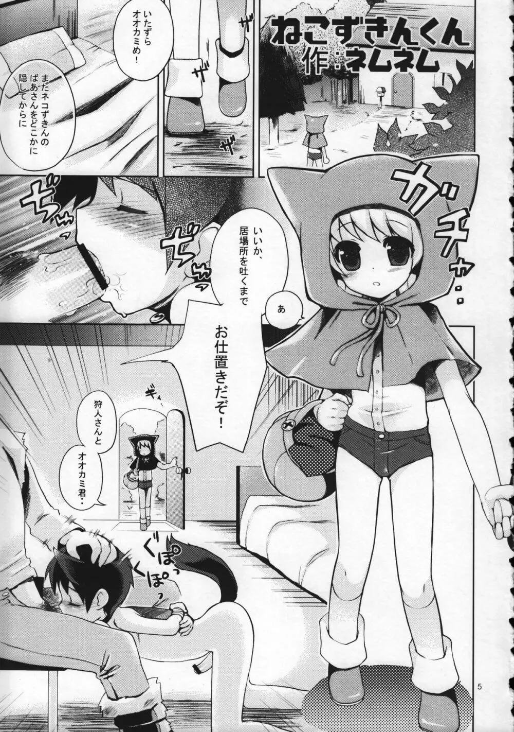 少年色図鑑 9 ～お伽子～ Page.5