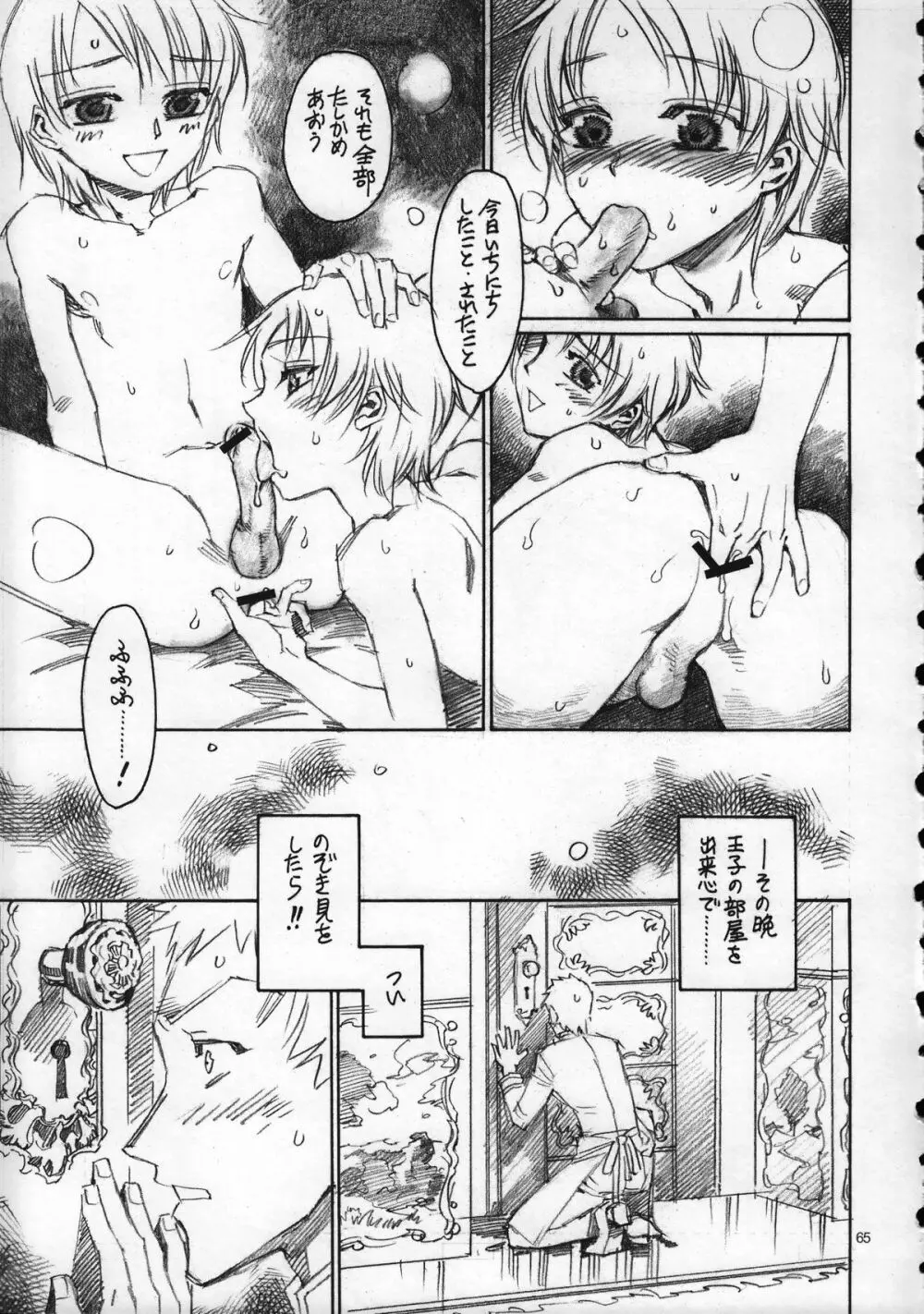 少年色図鑑 9 ～お伽子～ Page.65