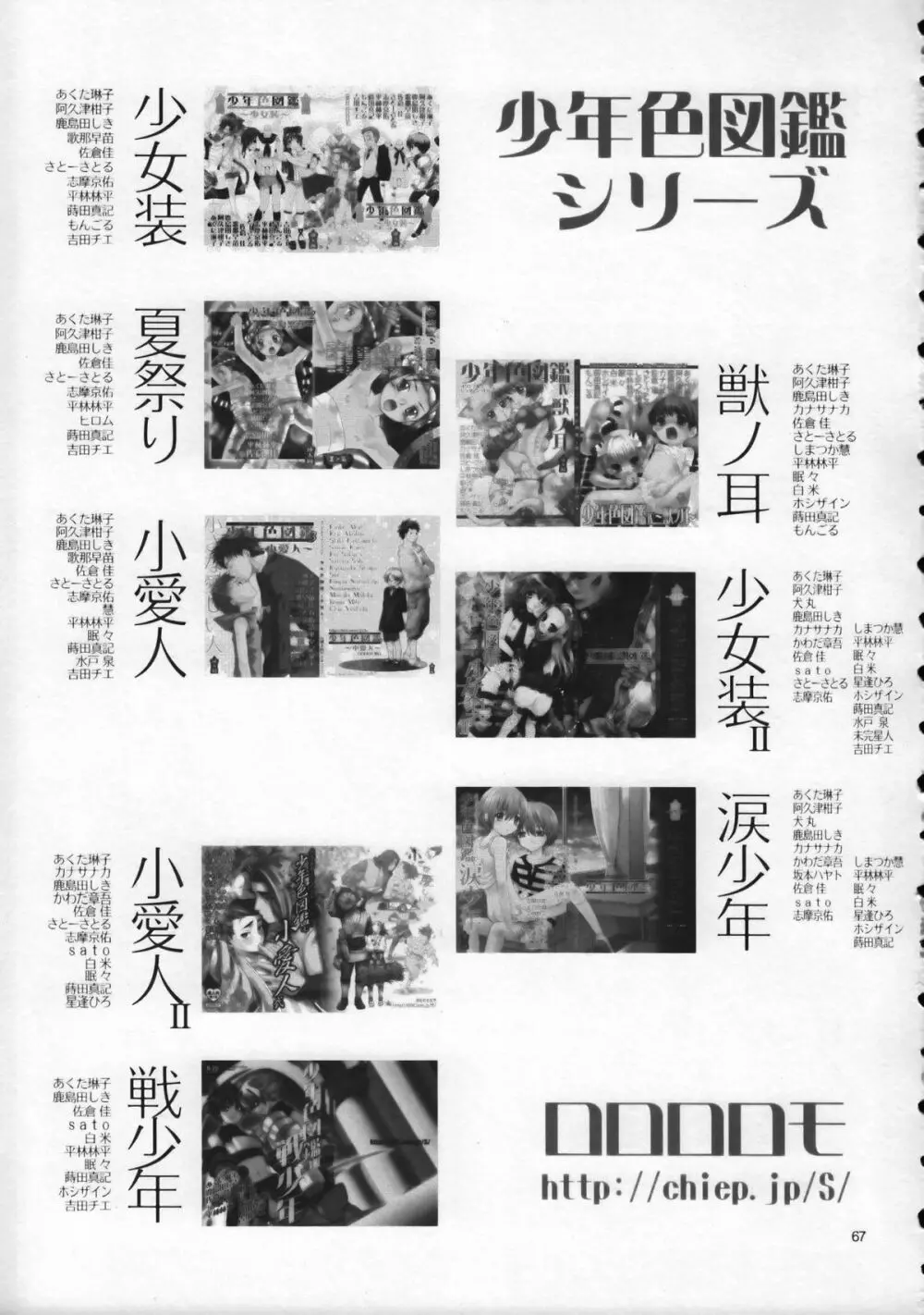 少年色図鑑 9 ～お伽子～ Page.67