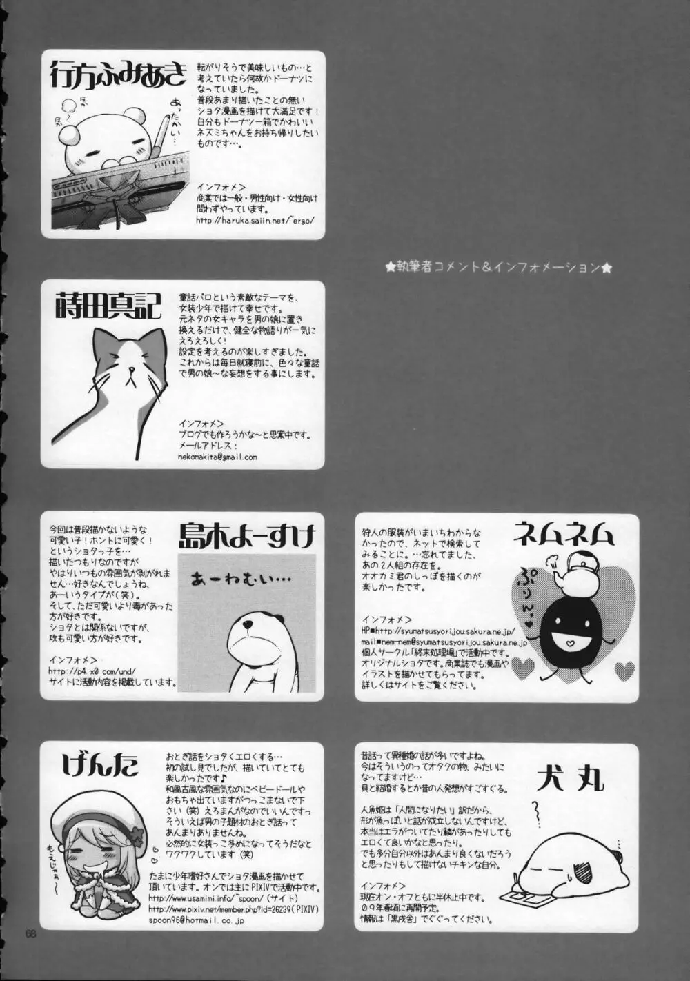 少年色図鑑 9 ～お伽子～ Page.68