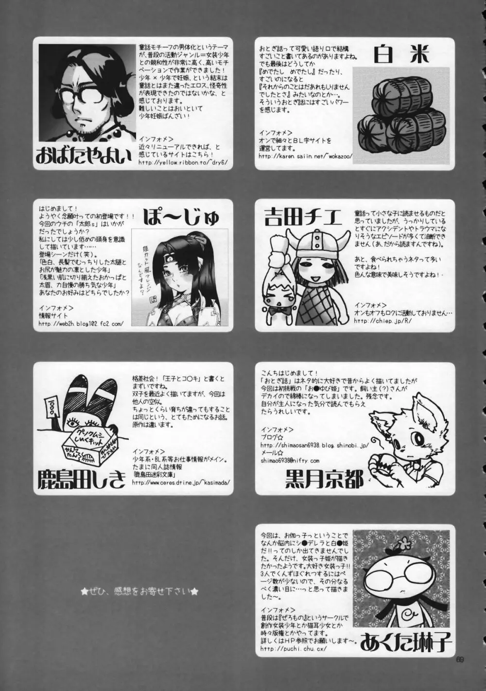 少年色図鑑 9 ～お伽子～ Page.69