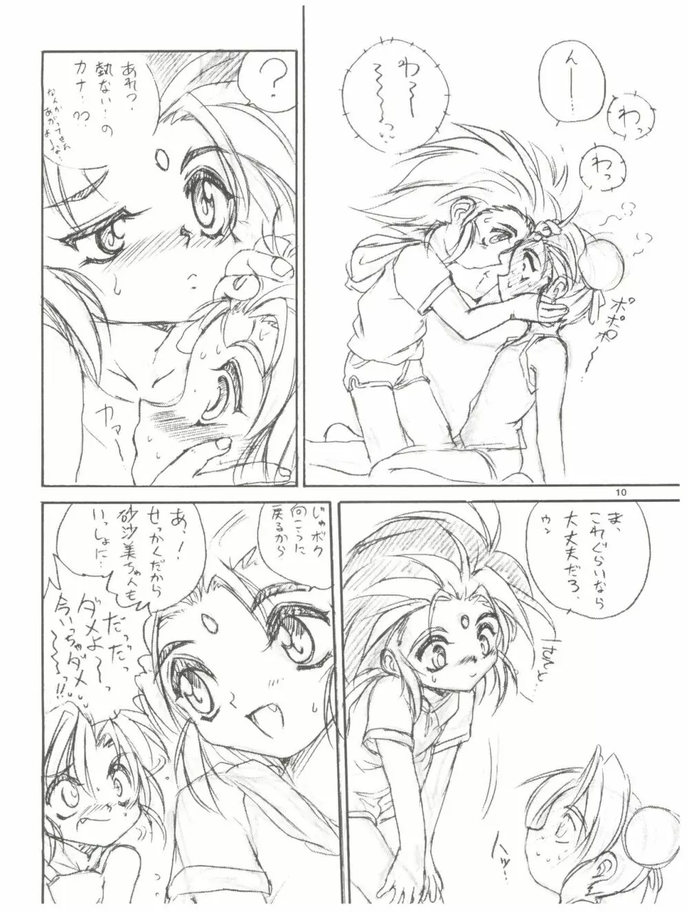 tWo With（暫定版） Page.10