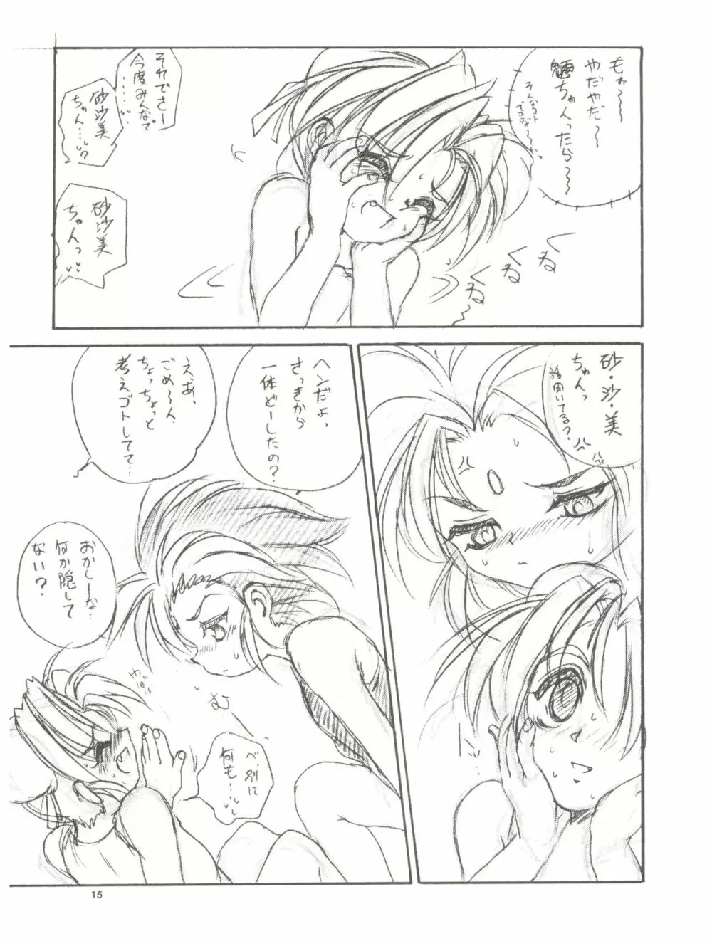 tWo With（暫定版） Page.15