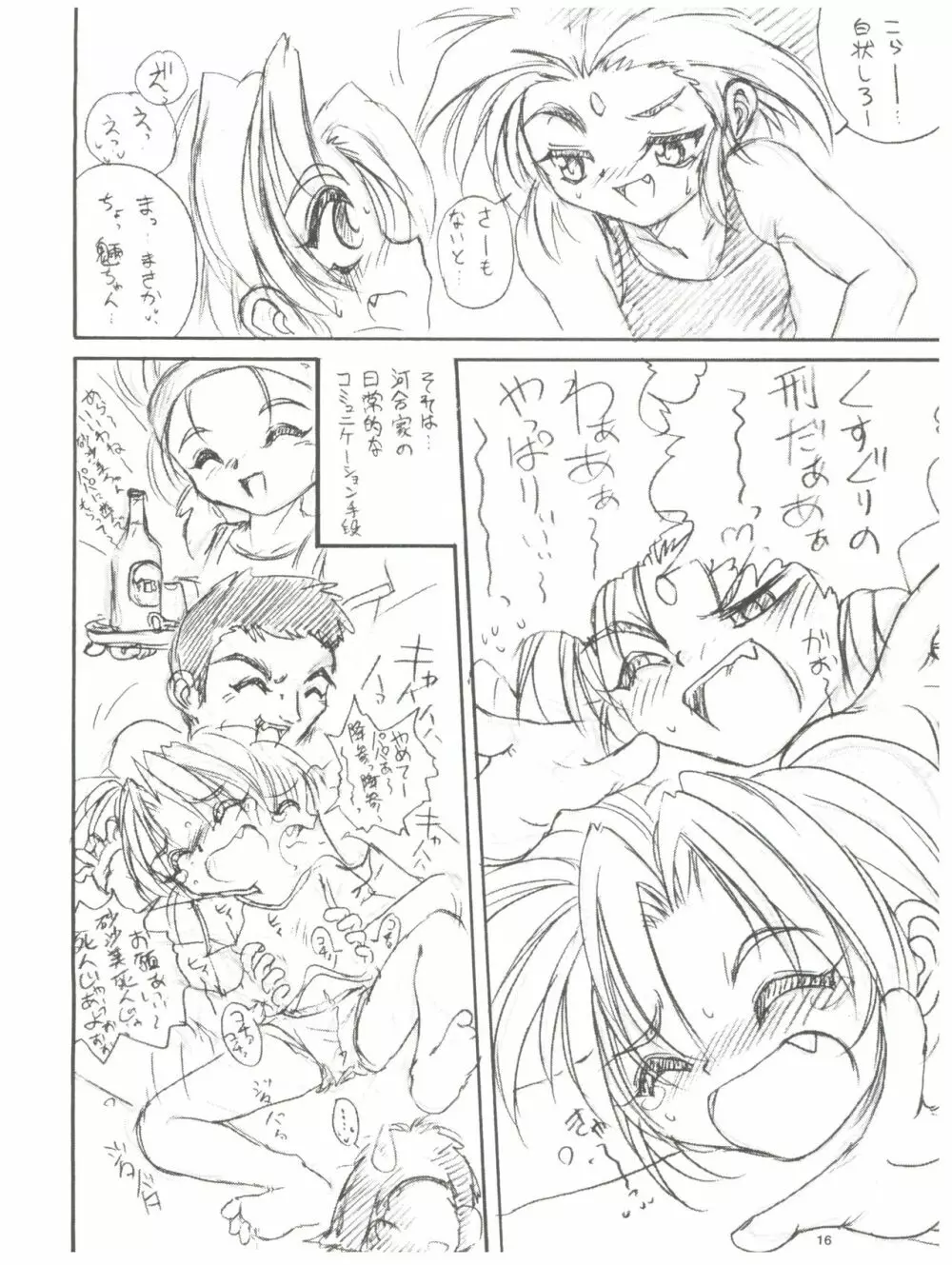tWo With（暫定版） Page.16