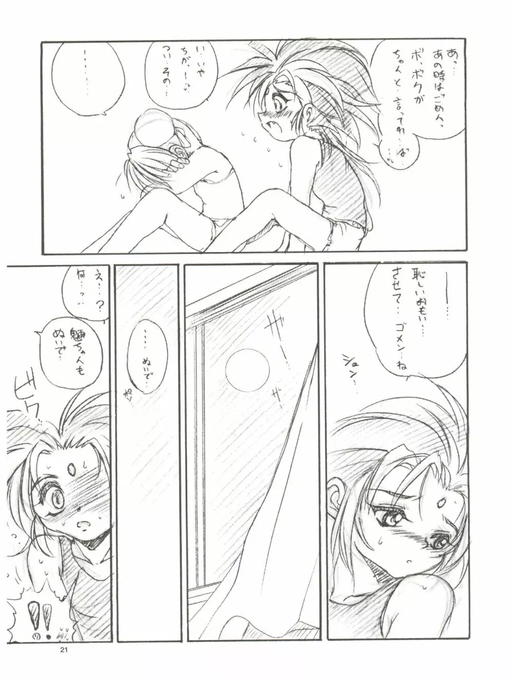 tWo With（暫定版） Page.21