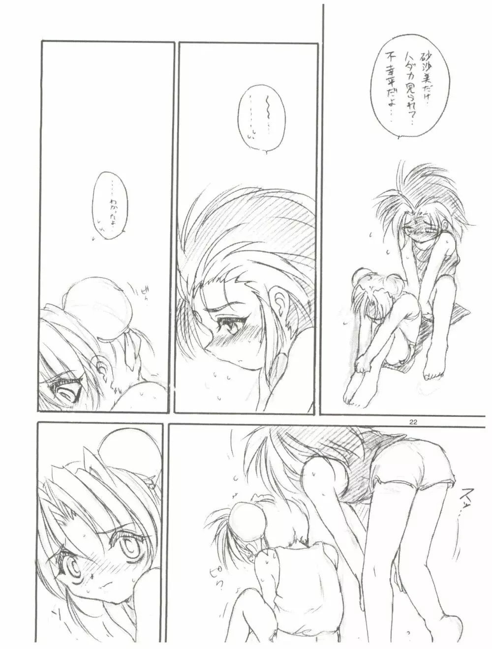 tWo With（暫定版） Page.22
