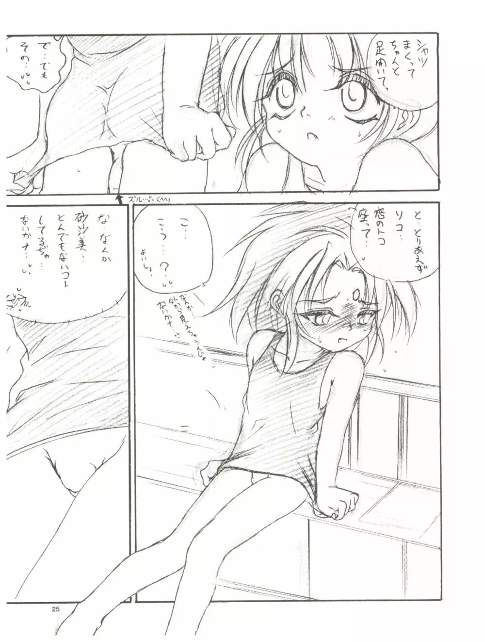 tWo With（暫定版） Page.25