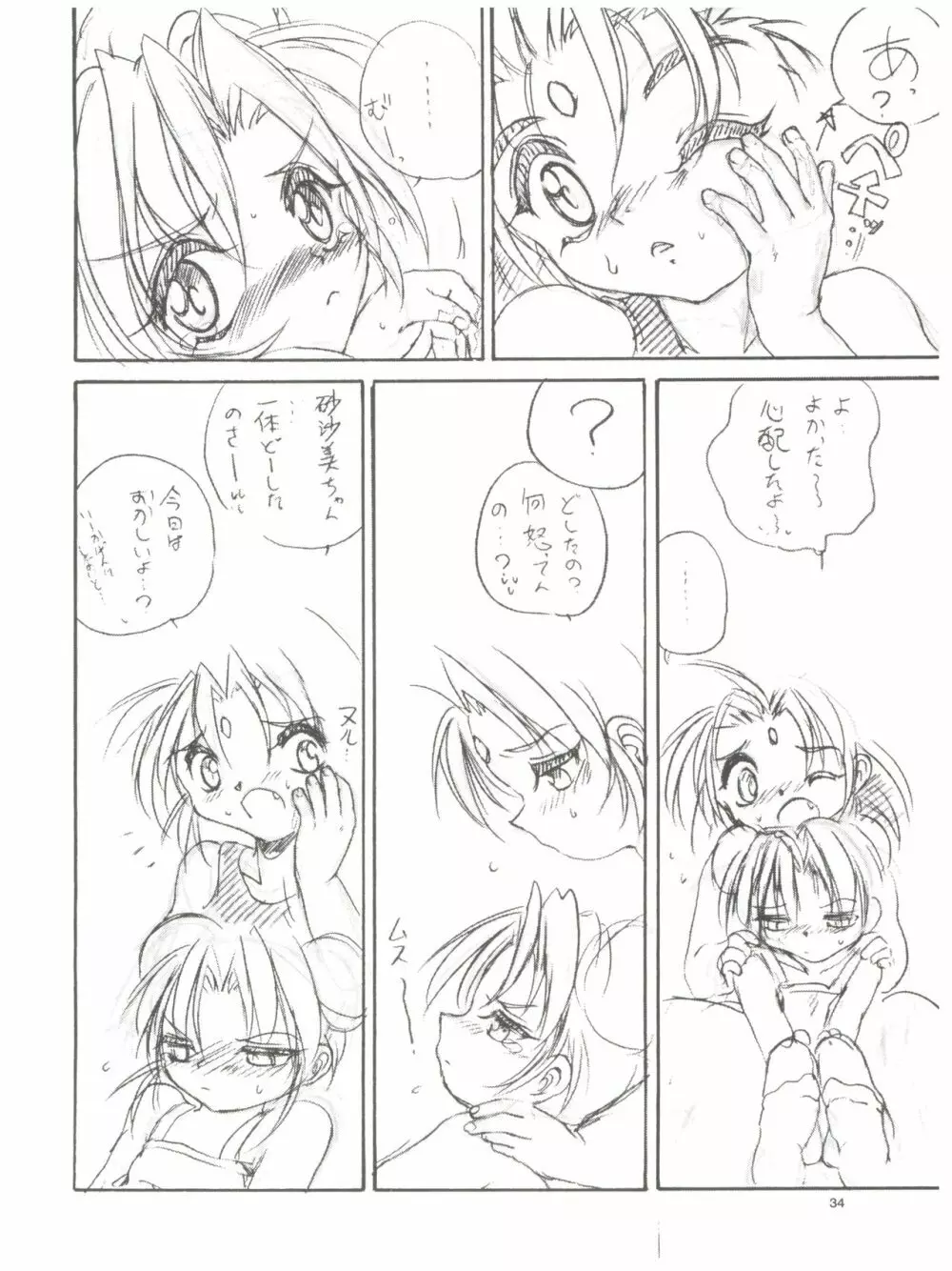 tWo With（暫定版） Page.34