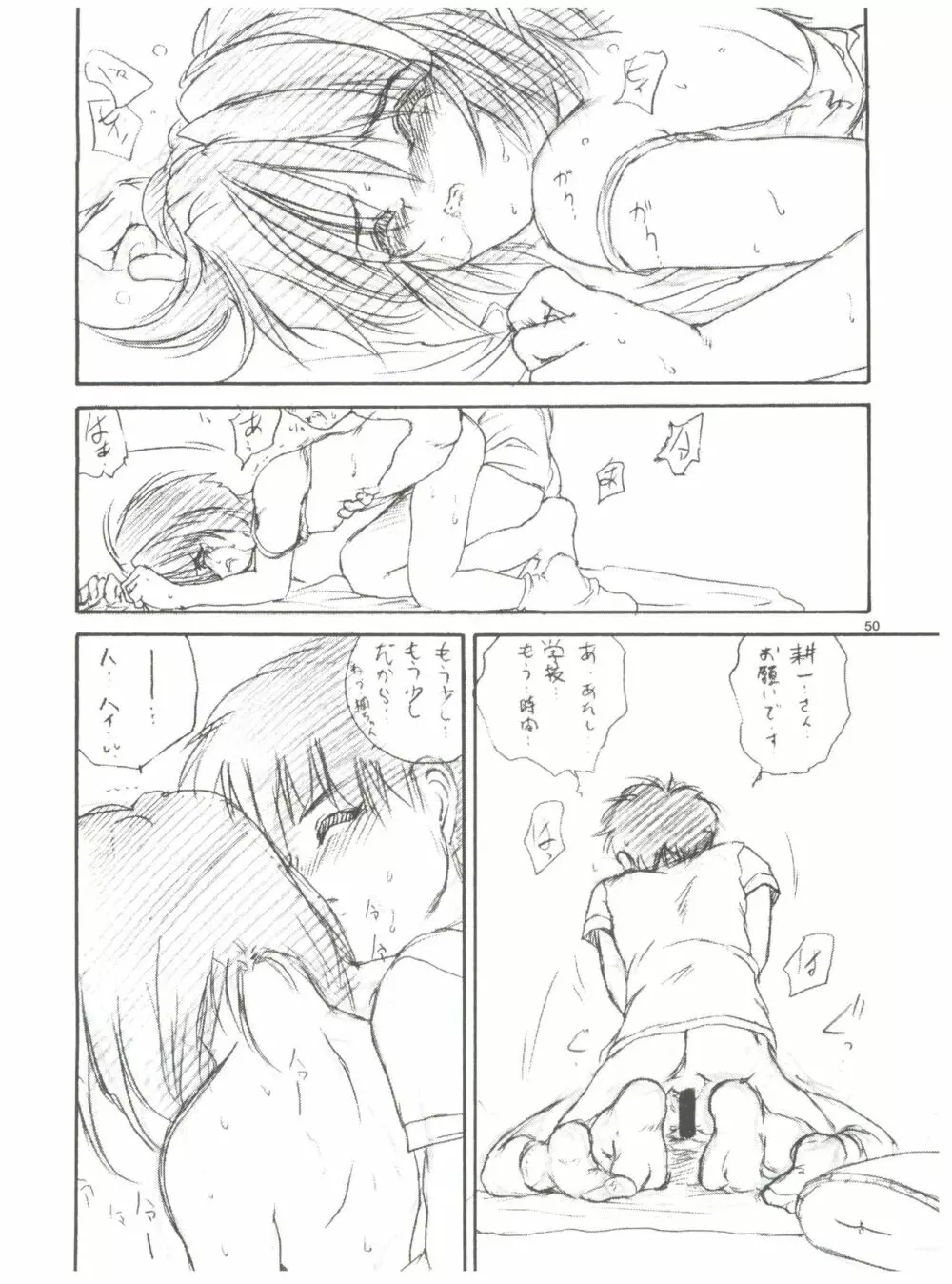 tWo With（暫定版） Page.50