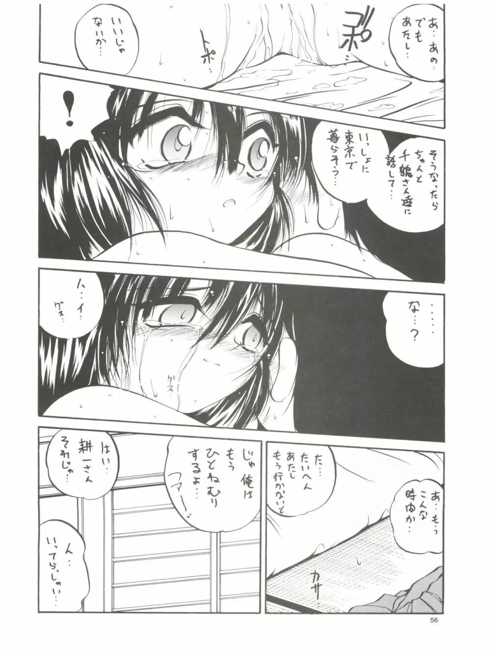 tWo With（暫定版） Page.56