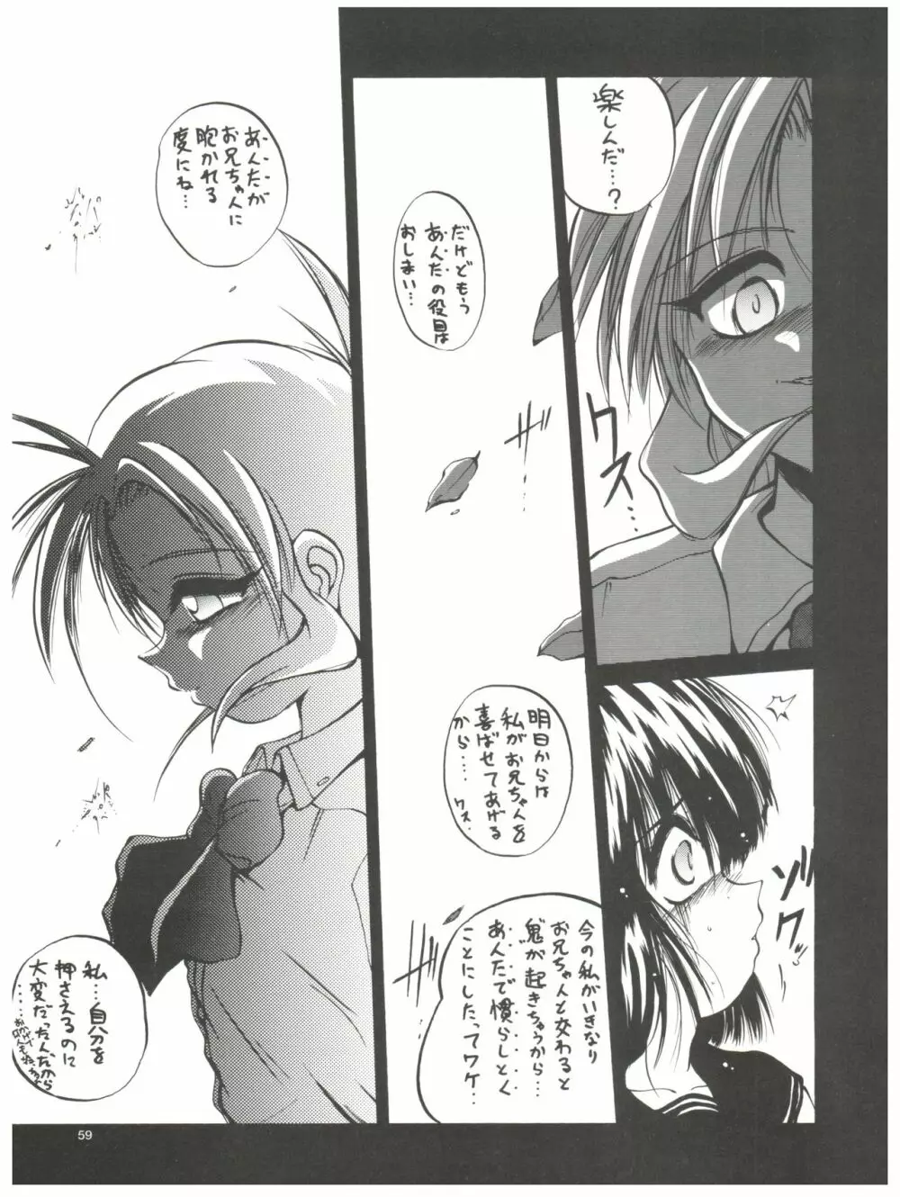 tWo With（暫定版） Page.59