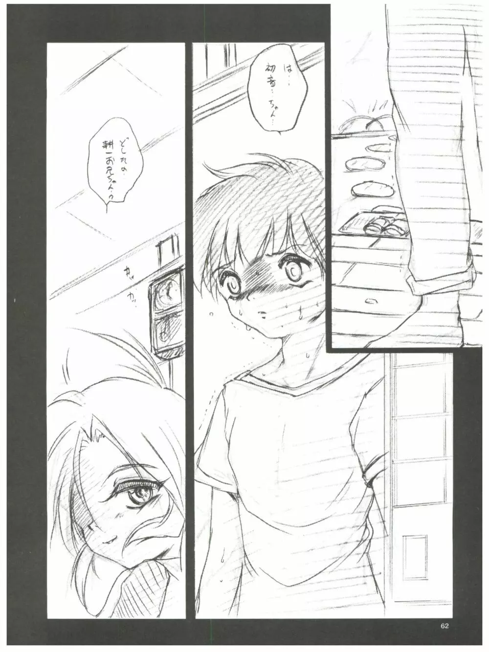 tWo With（暫定版） Page.62