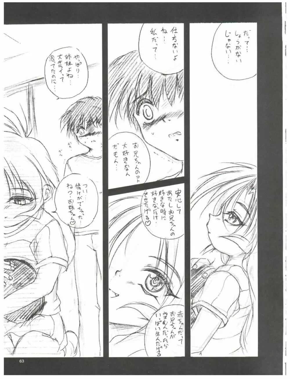 tWo With（暫定版） Page.63