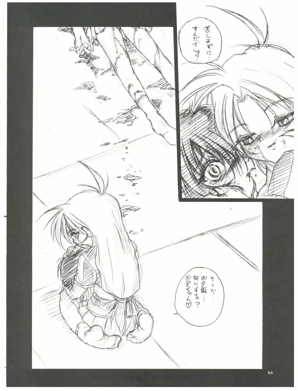 tWo With（暫定版） Page.64