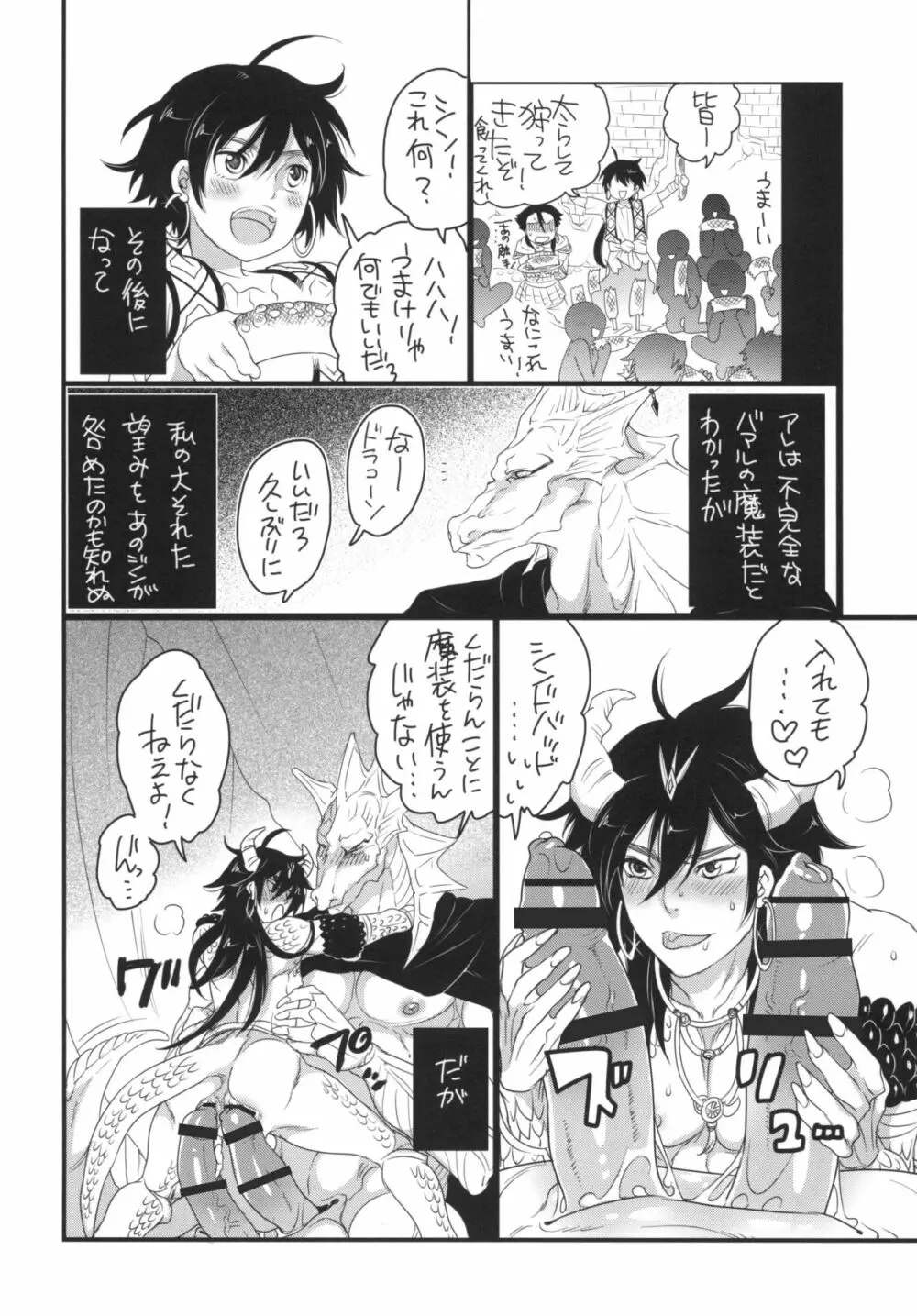 少年王とちっちゃい将軍 Page.24