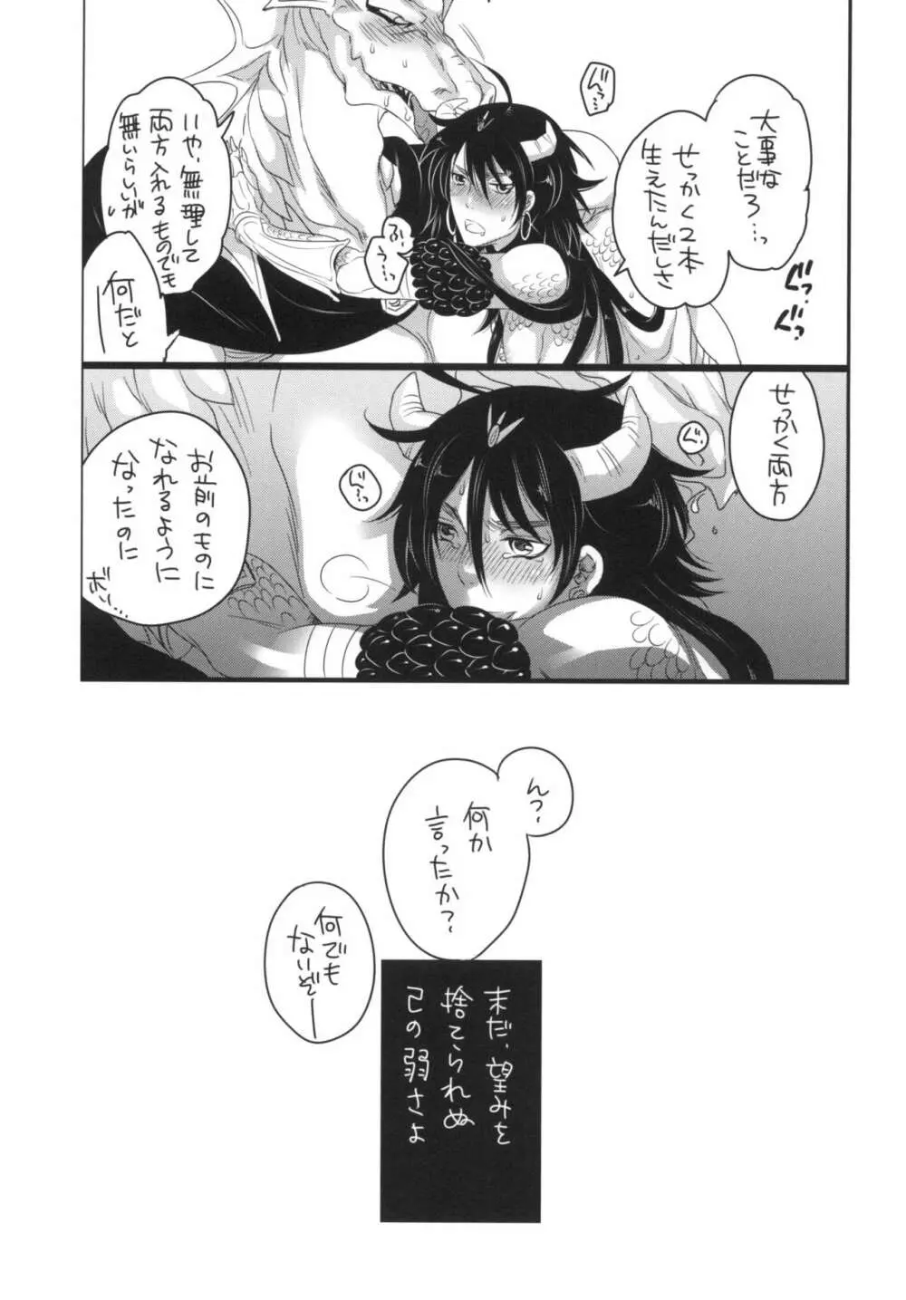 少年王とちっちゃい将軍 Page.25