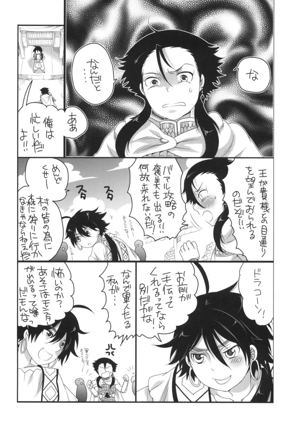 少年王とちっちゃい将軍 Page.4