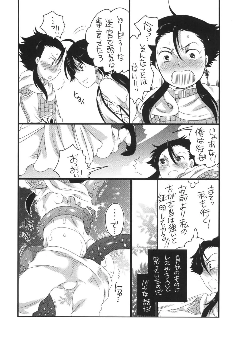 少年王とちっちゃい将軍 Page.5