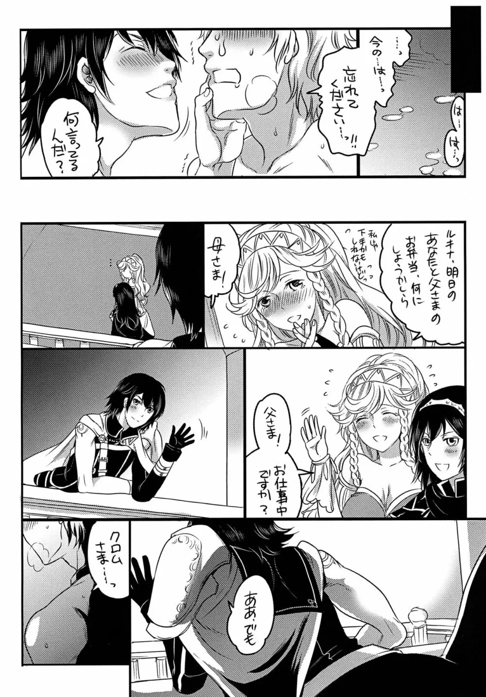 箱入り王子 Page.27